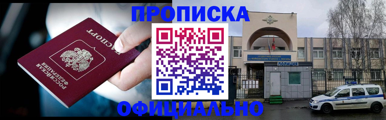 прописка 2025 в Мичуринске