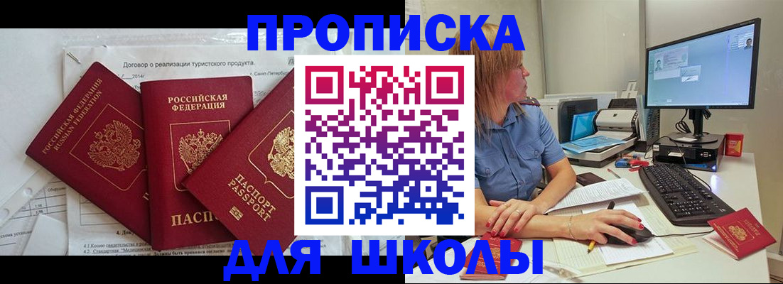 официальная прописка в Мичуринске
