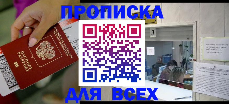 прописка для работы в Мичуринске